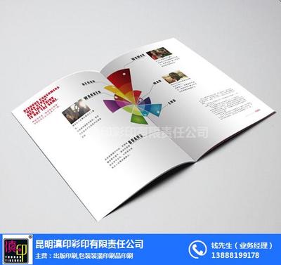 昆明會員手冊印刷批發——滇印彩印專業包裝裝潢印務服務