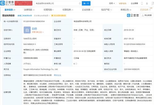 小米有品拓展業務版圖，新增旅客票務代理等經營范圍