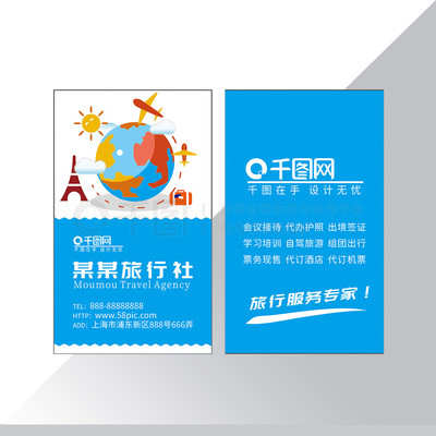 藍(lán)色地球旅行社 專業(yè)代辦票務(wù)，開啟無憂旅程