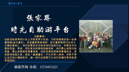 張家界 仙境之嘆與票務迷思